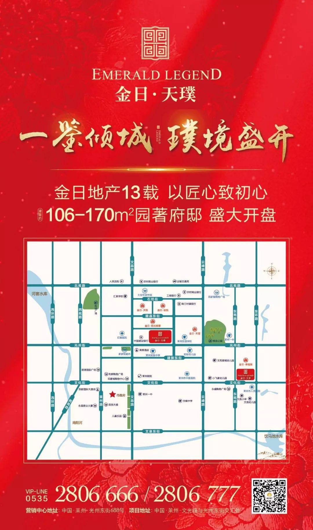 冠销3亿燃爆莱州金日狂销奇迹诞生