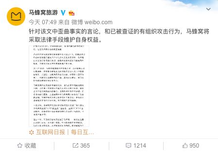 马蜂窝回应新闻,马蜂窝最新官方消息