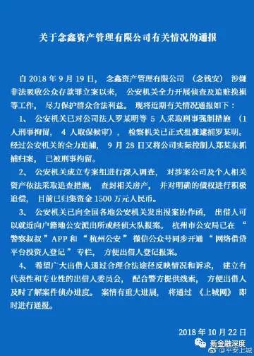 多多理财案情进展2019,多多理财屠永东案件