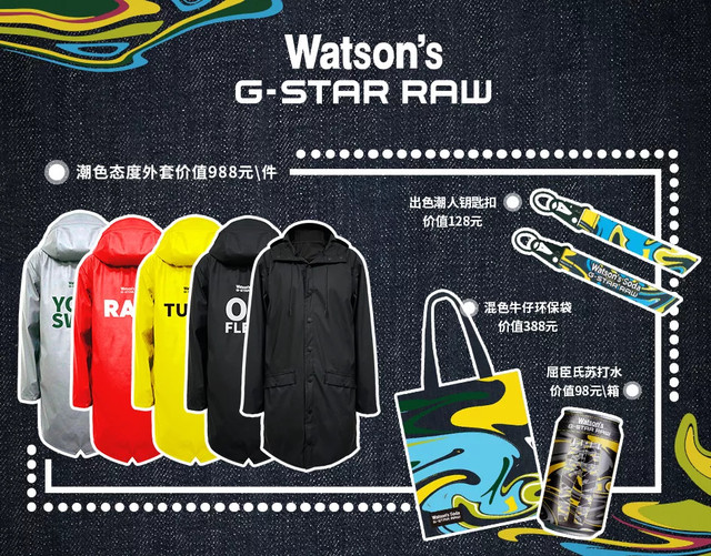 玩大了！G-StarRAW×屈臣氏跨界合作，最潮苏打汽水C位出道！