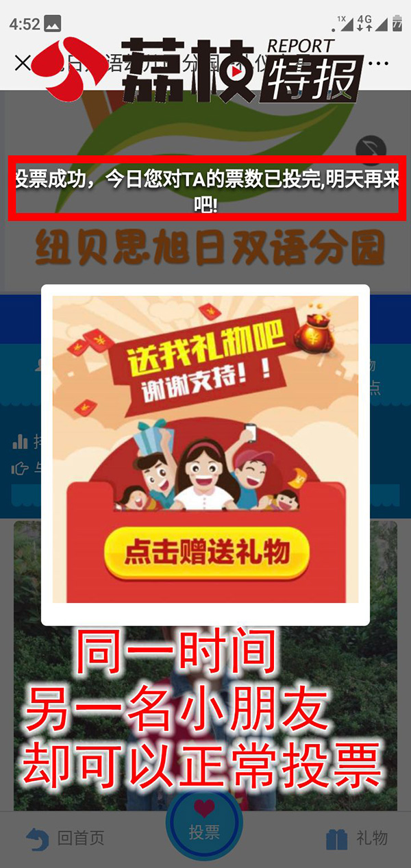 幼儿园搞萌娃评比家长重金刷排名园方：未获利