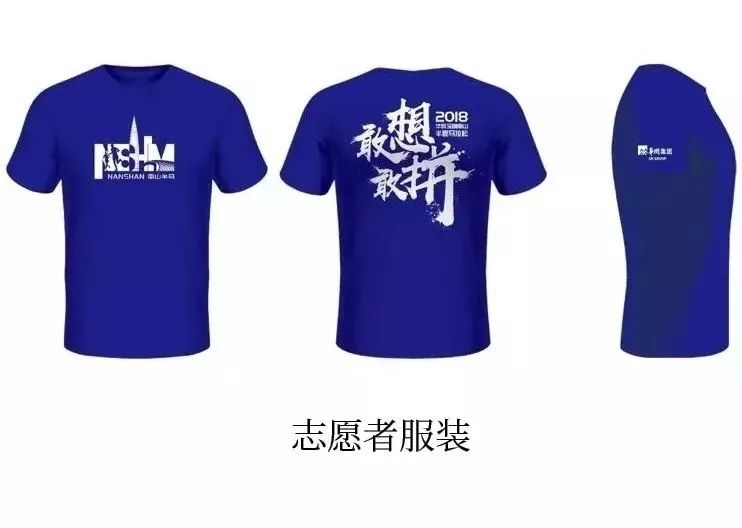 新logo，新装备······2018南山半马2.0升级版来了