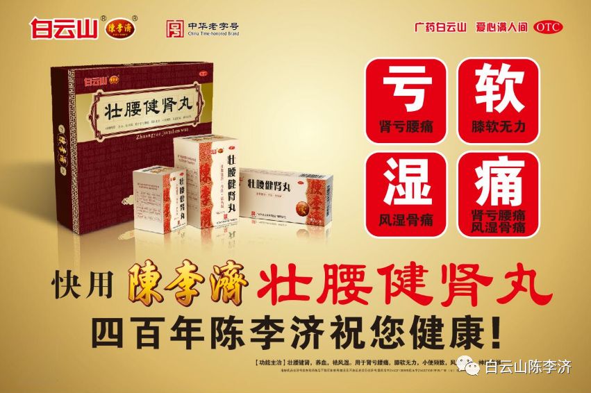 陈李济壮腰健肾丸几种包装,白云山陈李济壮腰健肾丸效果怎样