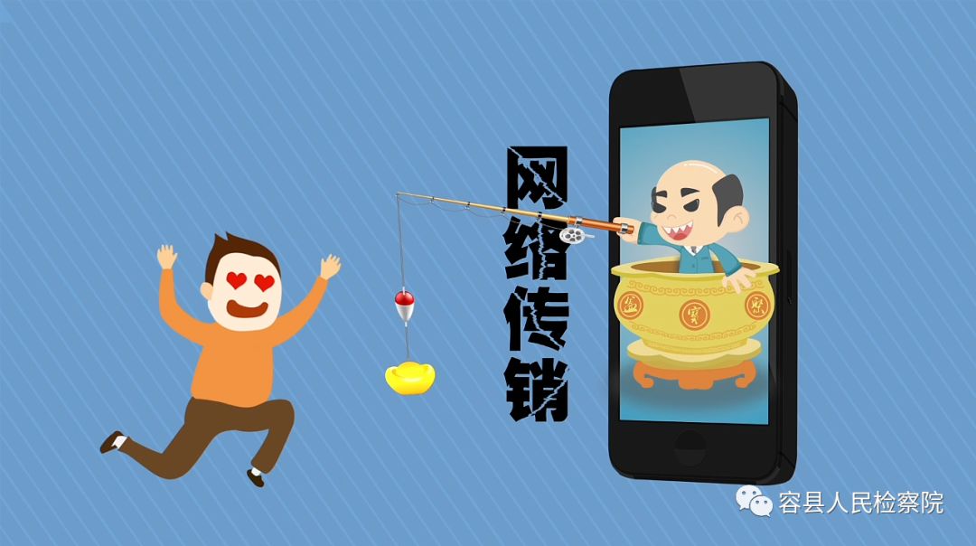 「第263期」“人民通惠”不为人民竟为传销——涉案人员被移送审查起诉