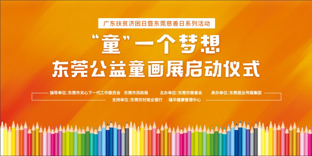今天东莞的“1元购画”公益活动，你参与了吗？动动手指让爱传出去