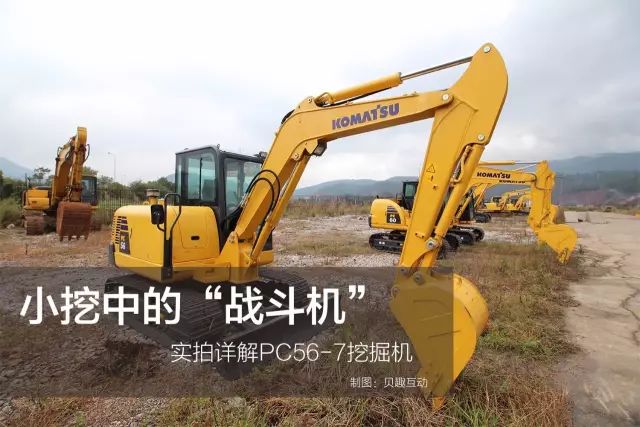 小松pc56-7,小松pc60-7大机头还是小机头好