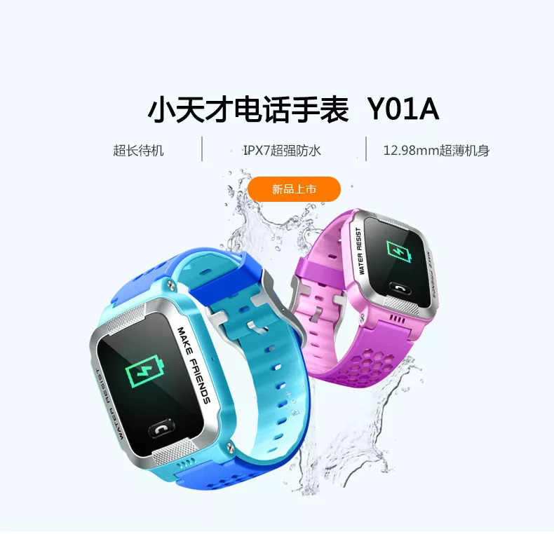 小天才电话手表y01a价格 (小天才电话手表y01a多少钱一个)