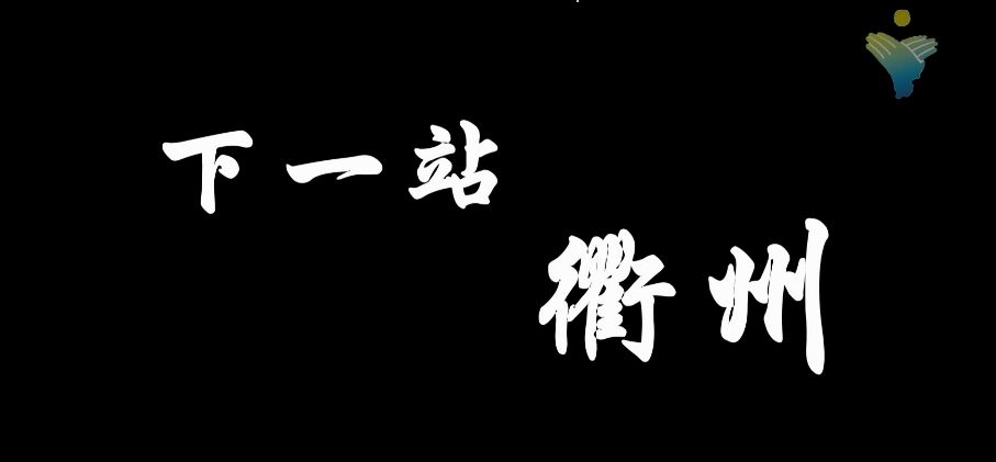 2024衢州选调生公告,2024届浙江选调生报名人数衢州