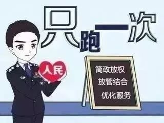 「只跑一次」网安业务办事指南（一）