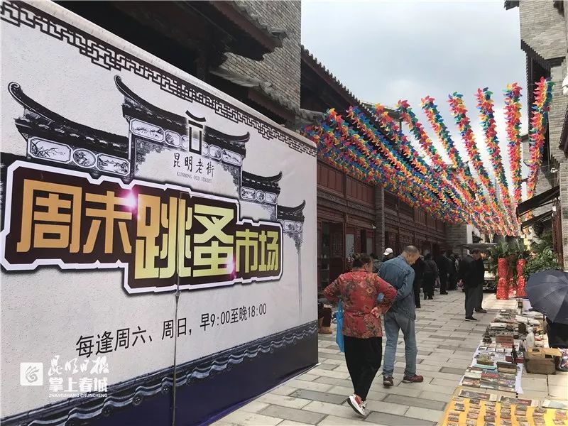 昆明80年代老街,昆明最大的跳蚤市场