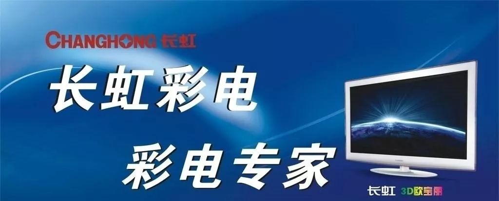 四川长虹集团上市进度,长虹整合上市