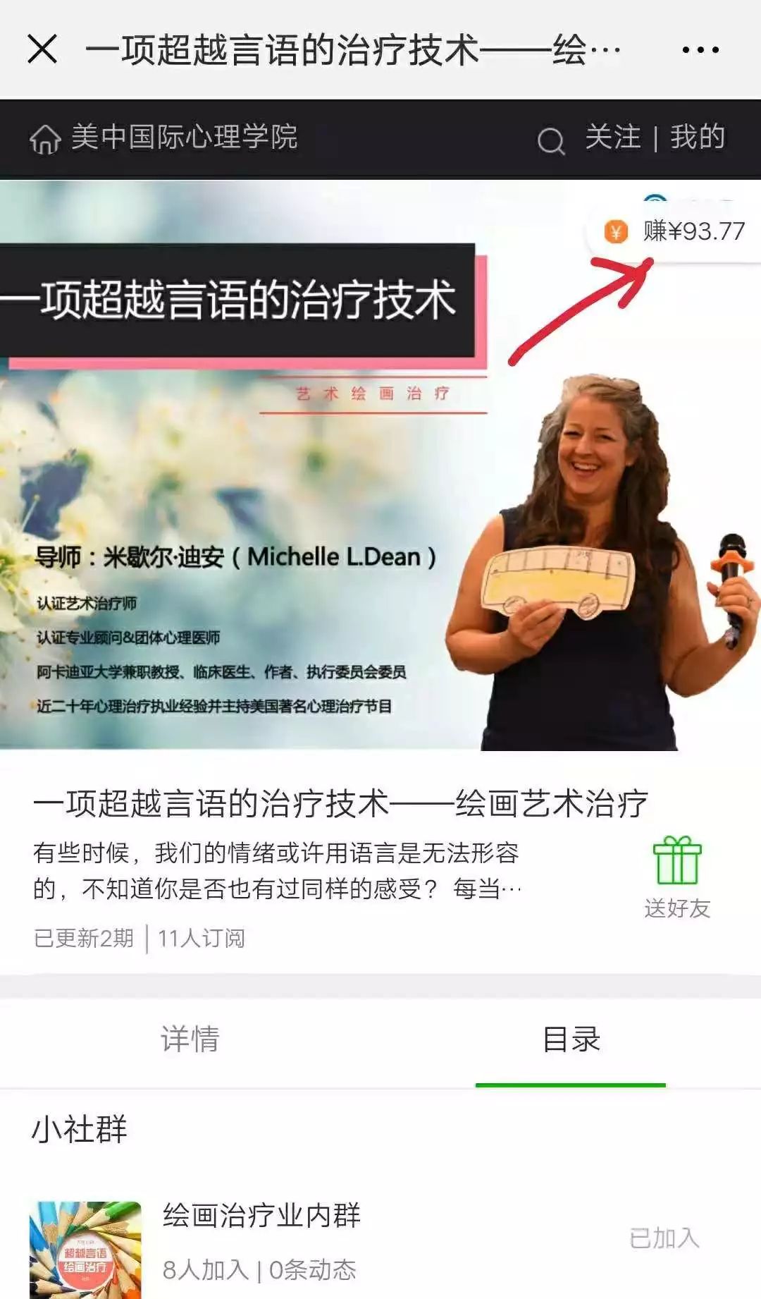 「所有人」美中国际心理学院线上教学平台开通啦