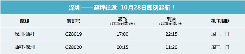 深圳到迪拜飞机票价,深圳直飞迪拜航班有哪些