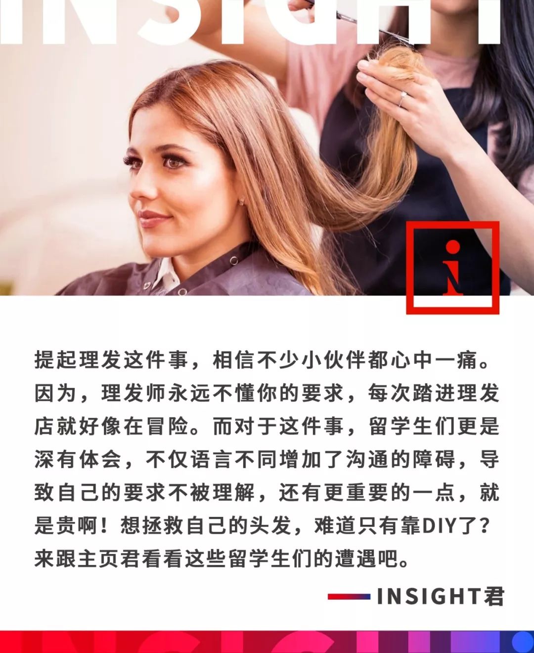 留学生有一种无法言说的「痛」叫做：“我在国外剪了个头发”