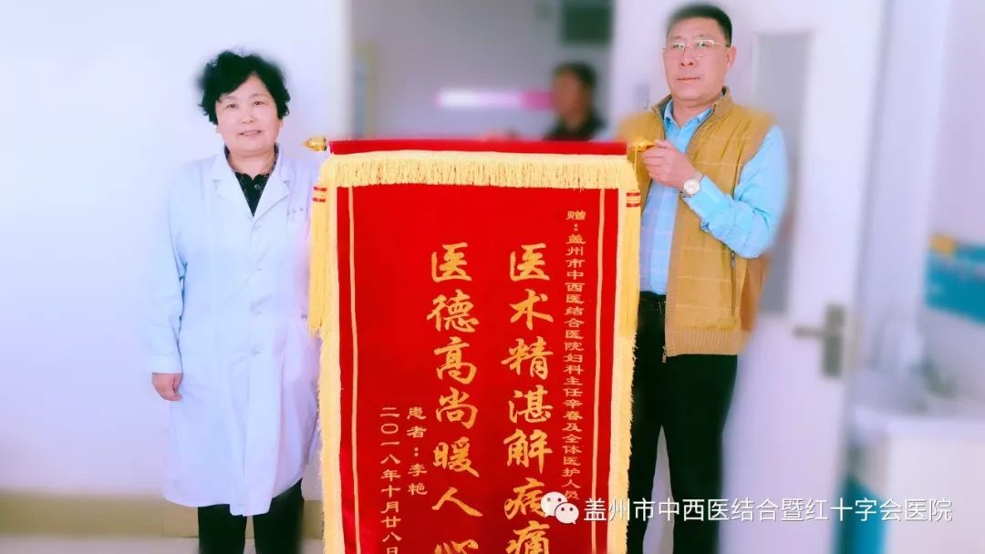 初冬的温暖，盖州中西医结合医院妇产科医德高尚暖人心