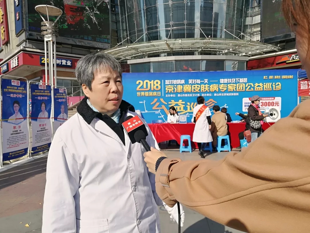 唐山：第八届银屑病阳光援助工程启动患者可领千元援助金