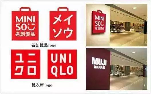 日本山寨无印良品商标,为什么那么多假的无印良品
