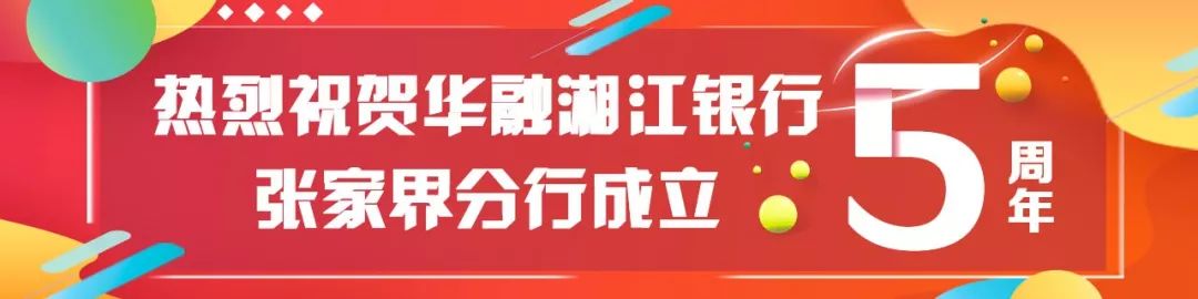 今日话题：中国移动将对涉嫌营销扰民的号码进行依法处置〡早安，张家界（350期）