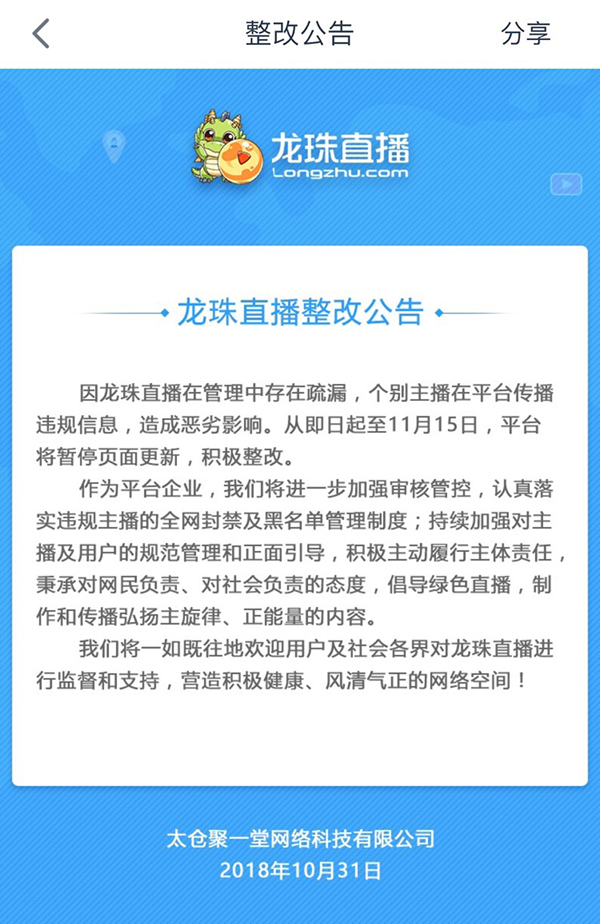 龙珠直播被封原因,6名低俗主播被警方查处