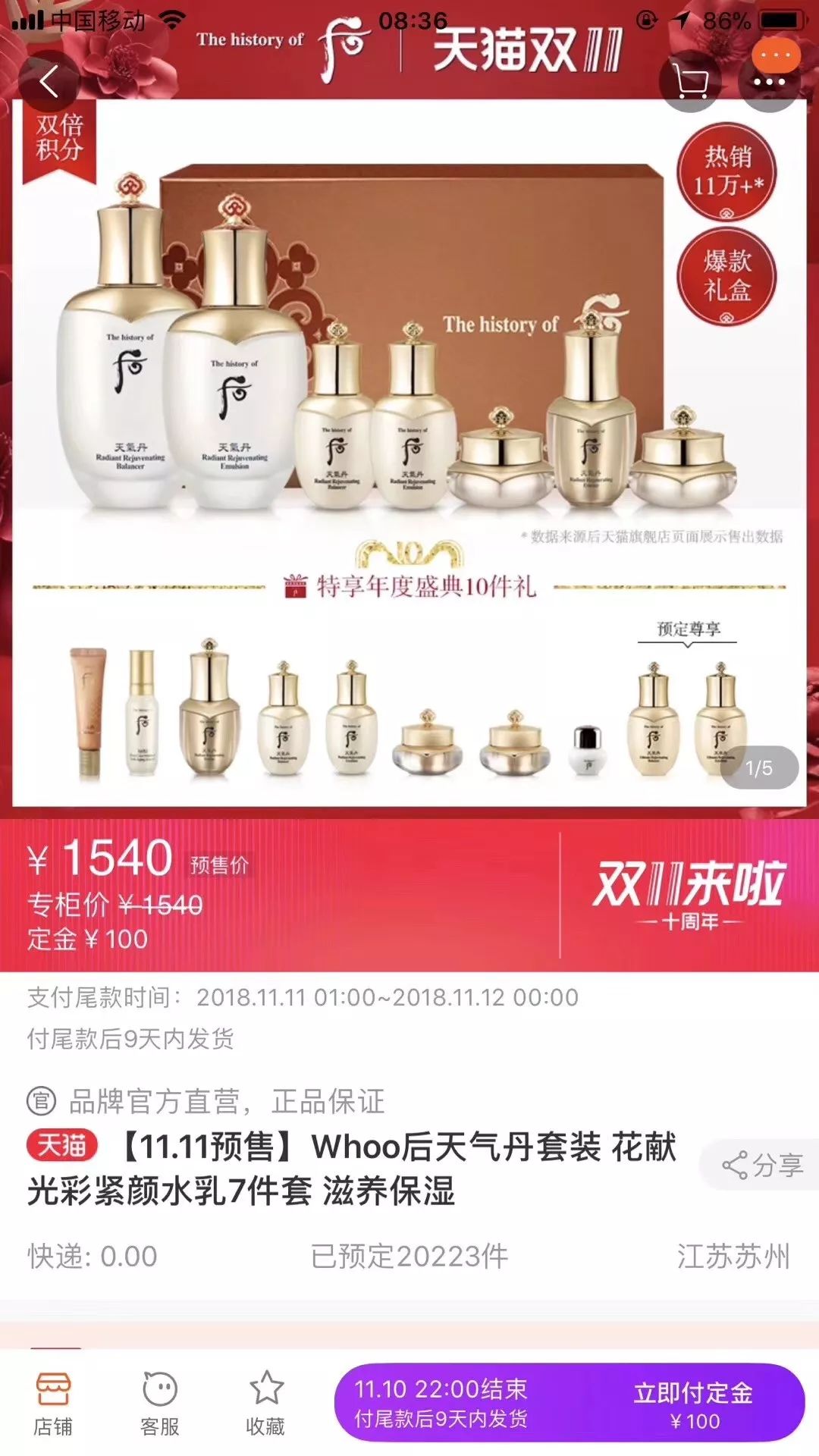 双十一活动预热期间加购金额,代购双十一活动图片