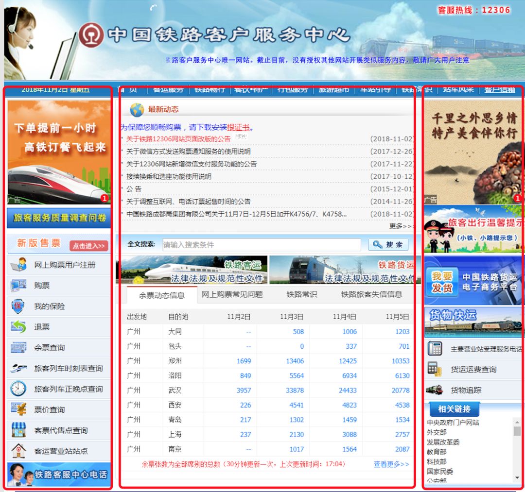 最新版铁路12306怎么更新,12306新版本3.0