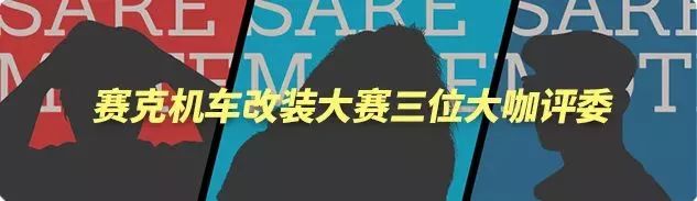 2023改装大赛,改装大赛获奖作品