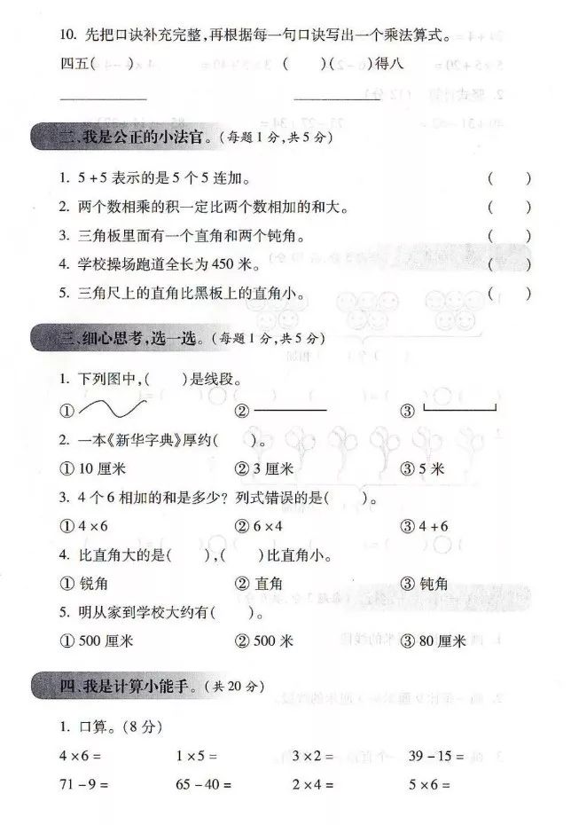 二年级上册数学期中测试卷2021,二年级数学上册综合检测试卷答案