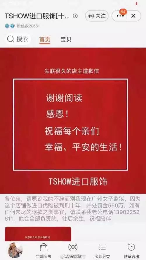「炉霍检微-普法教育」学法啦｜代购，都进监狱了！淘宝十二年代购老店被关，罚款550万，店主判十年！