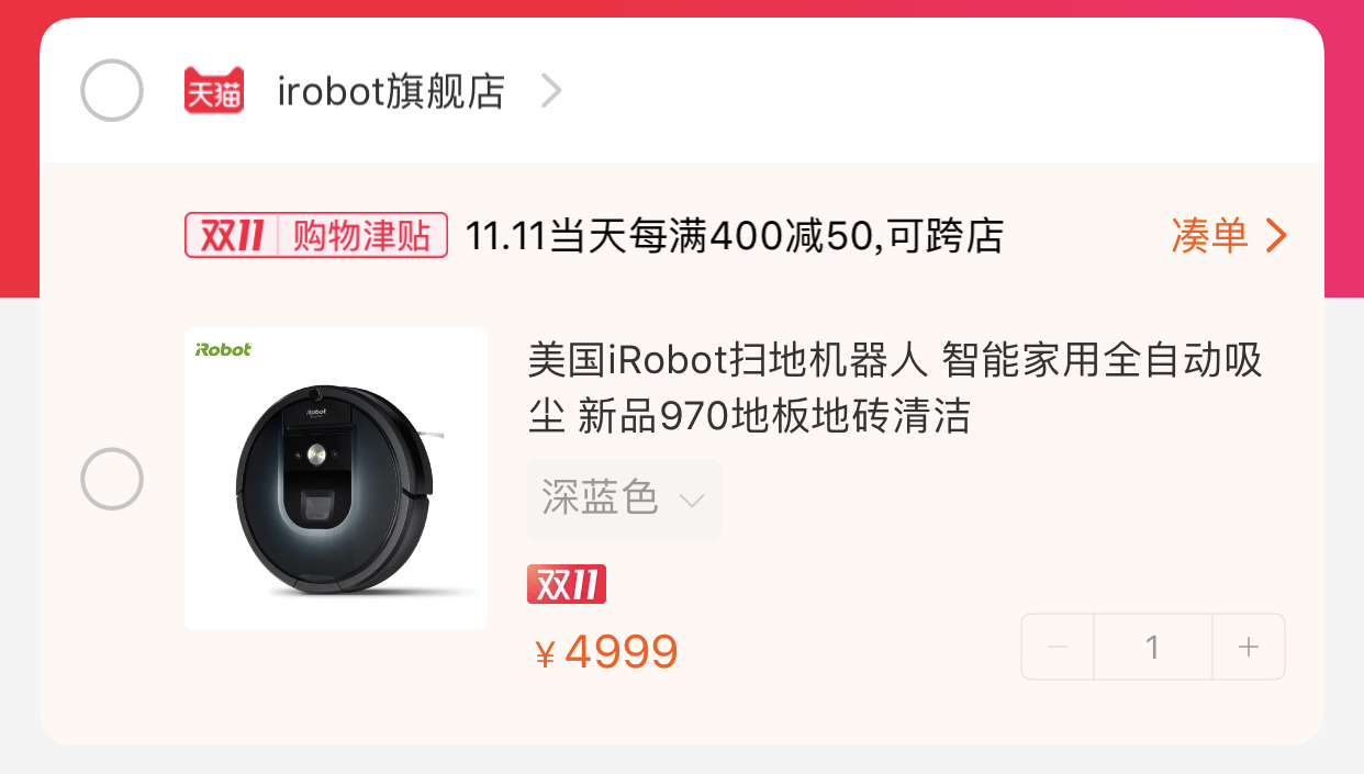 双11自由购物车,双11购物车