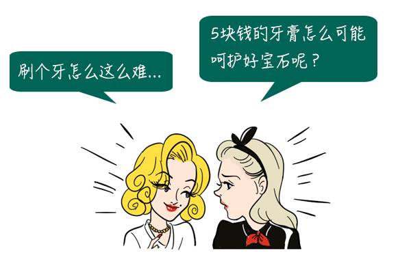 看完这篇，终于能理直气壮地买5块钱的牙膏啦…