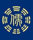 「公告」儒士塾（深圳）讲习会启事