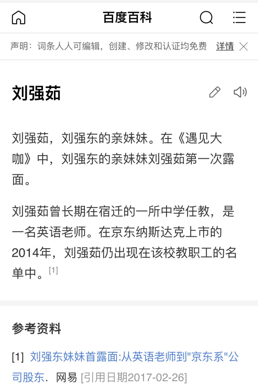 网曝刘强东亲妹妹9日去世，年仅43岁，死因极其罕见……