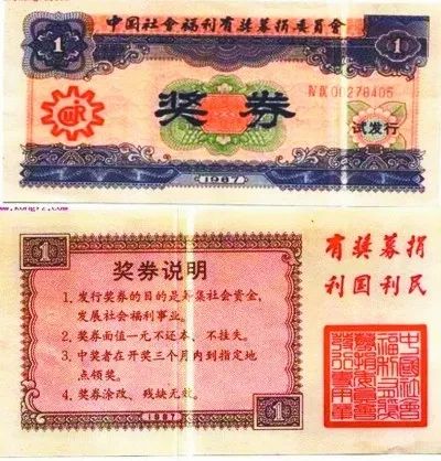 彩票的历史和发展,中国的彩票发展历史