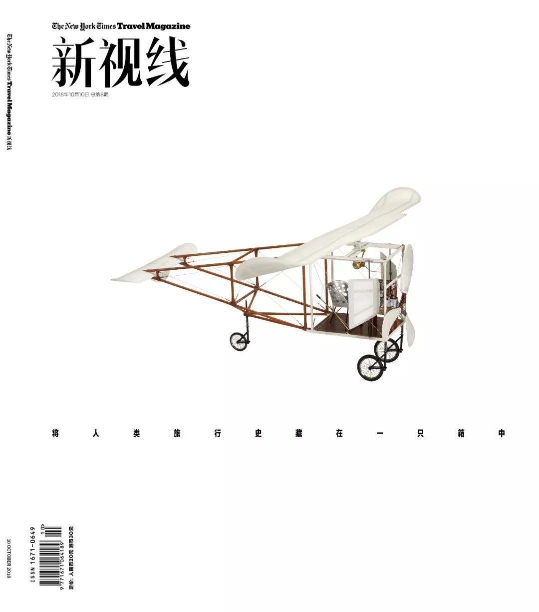 人类如何将旅行史藏在一只箱子中？