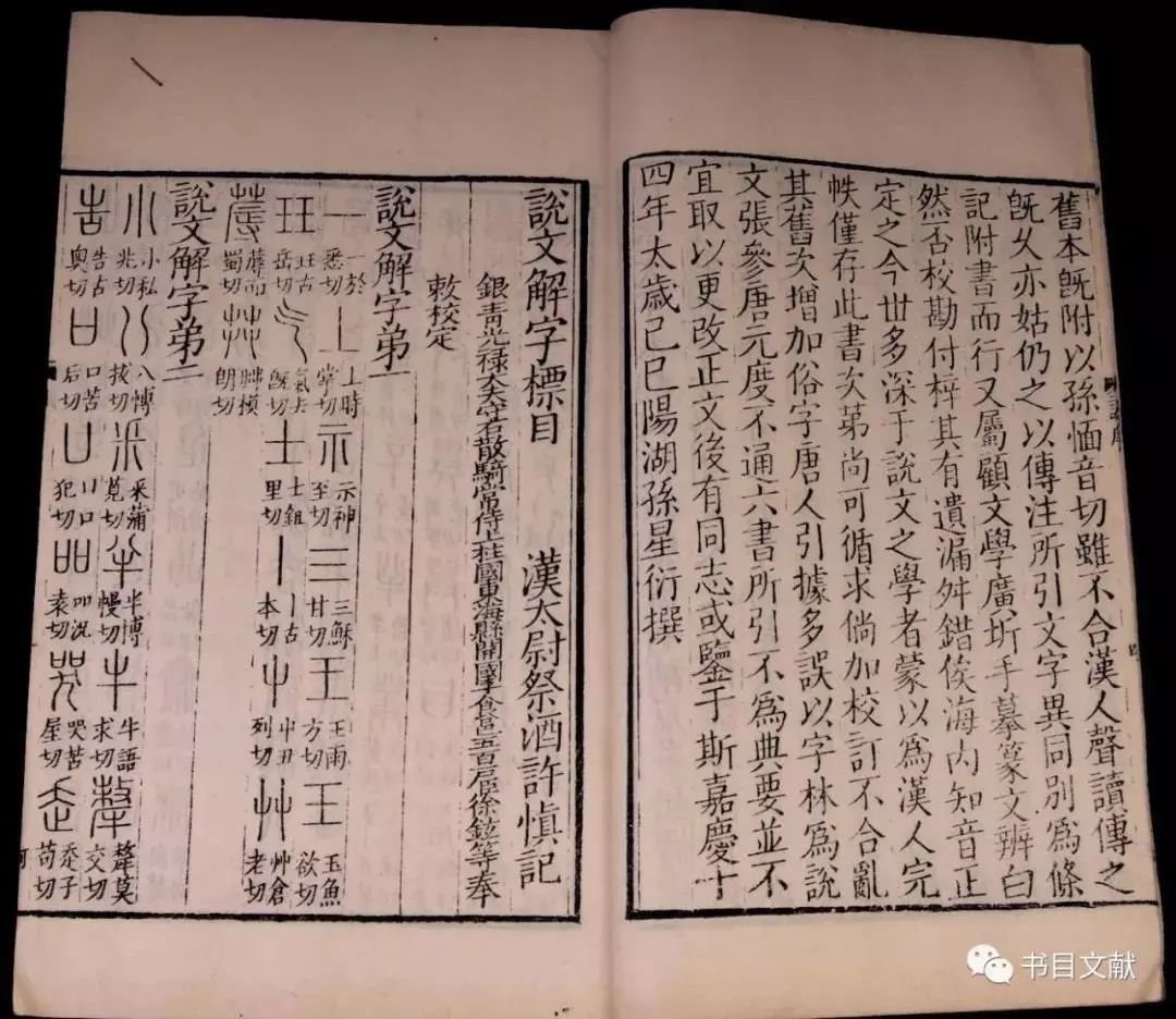 董婧宸老师：孙星衍平津馆仿宋刊本《说文解字》考论