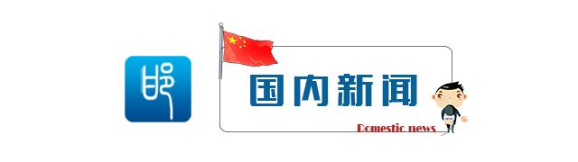 邯郸9月1日新闻,邯郸新闻9月20号