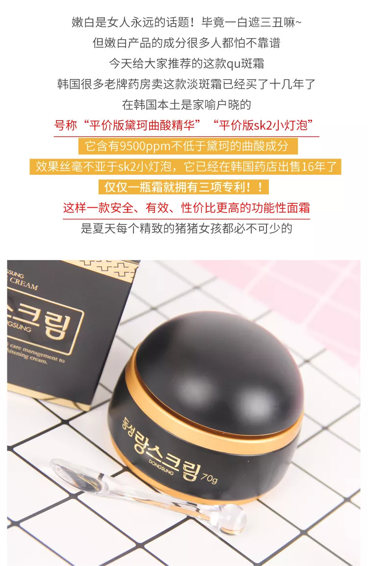 韩国东星祛斑霜琅丝曲酸面霜测评,东星祛斑霜适合的肤质