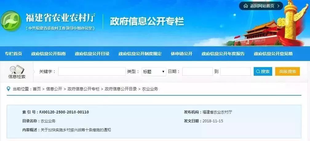福建乡村振兴人员名单,鼓励公职人员回乡定居