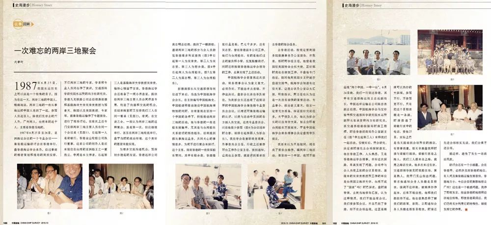 一次难忘的两岸三地聚会