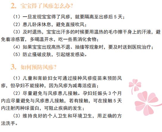 儿童风疹怎么消除最快方法,该怎么预防风疹