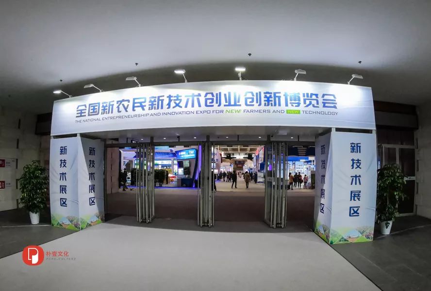 「文明旅游」未来农业应该是啥样？｜快来看全国新农民新技术创业创新博览会