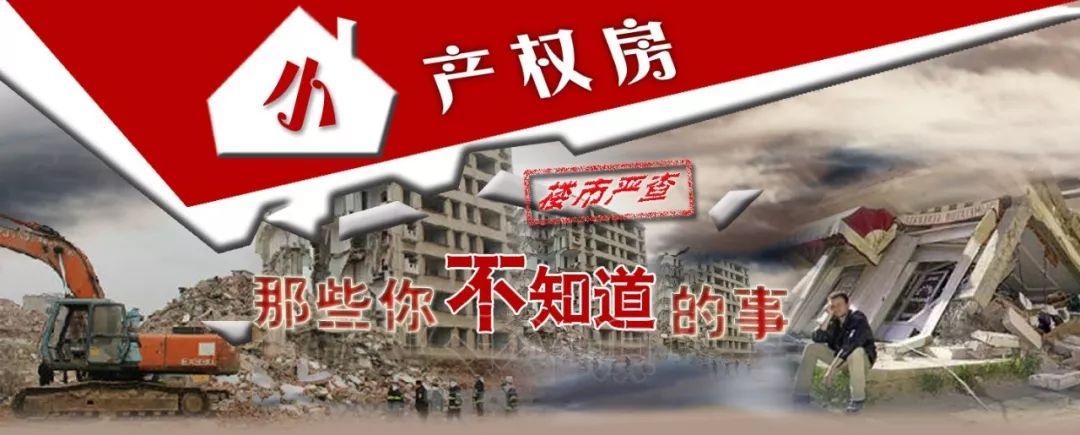 一次讲清楚小产权房到底能不能买,小产权房最新信息详解