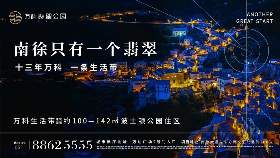 南徐只有一个翡翠‖万科造物盛世登临