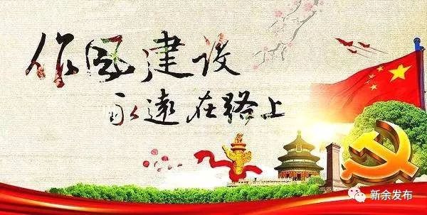 各单位注意：新余出台“亮牌”管理办法，让“孙连城”式单位、干部无处藏身