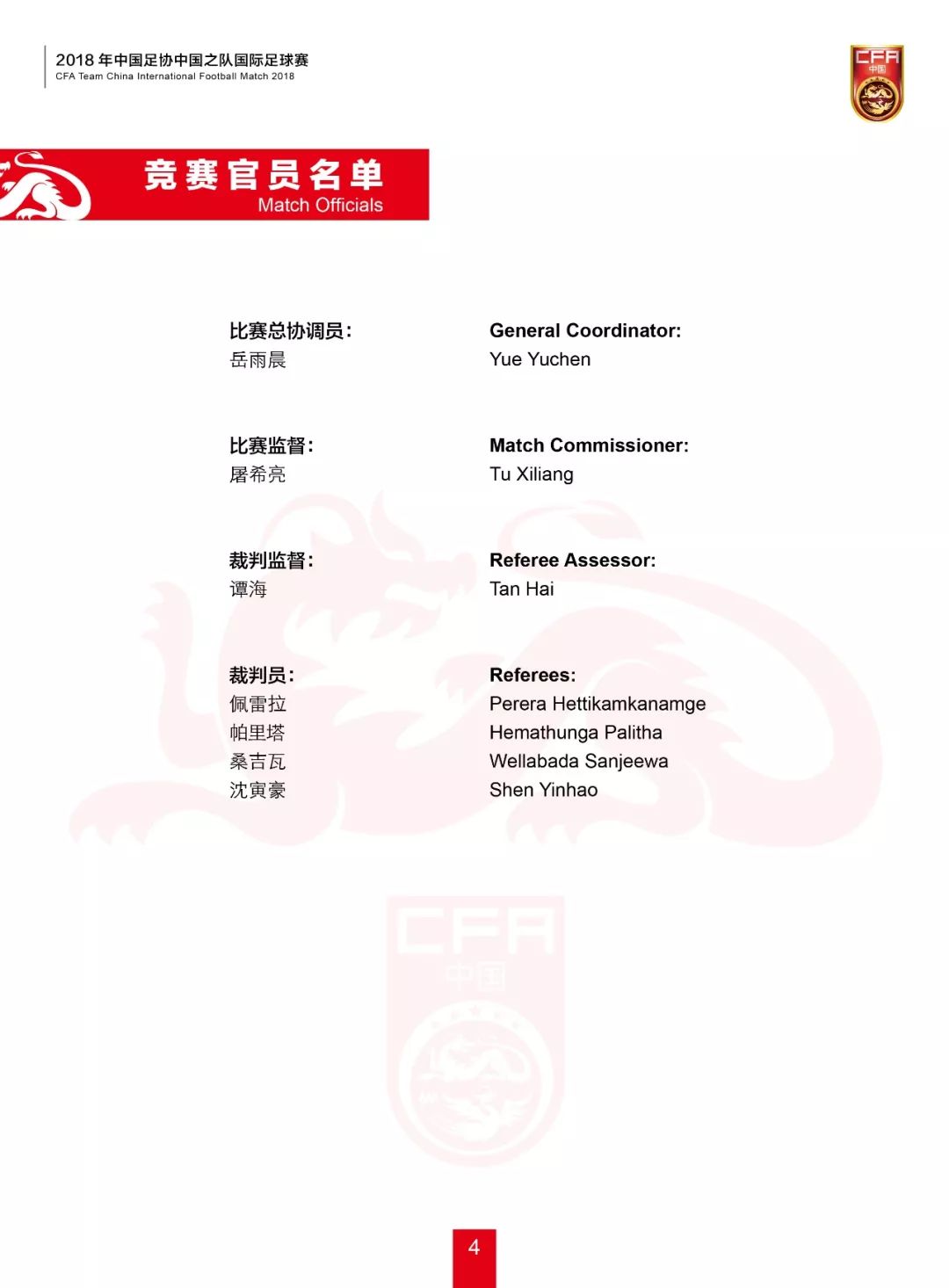 中国篮协秩序册,2022年中国足协全国足球锦标赛