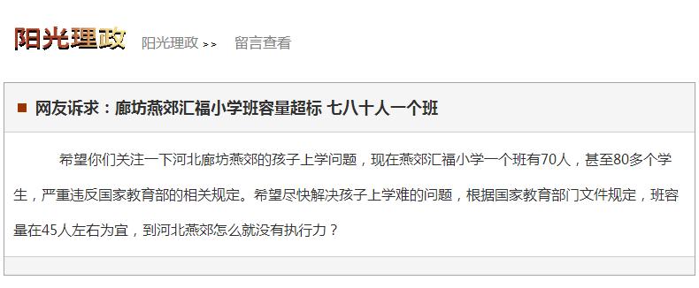 热点｜泪目！挤破头进的燕郊某小学！竟如此不堪……
