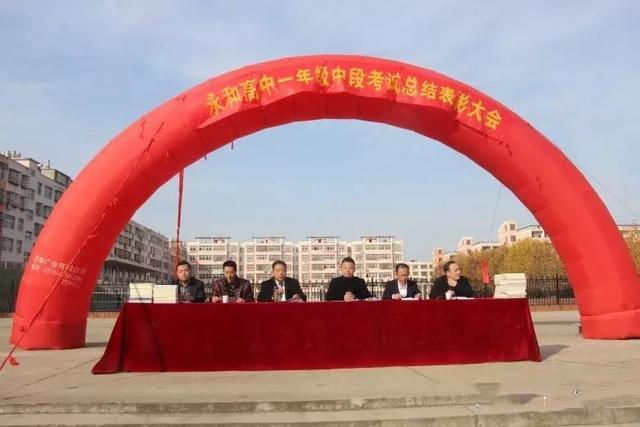 固始县永和高中2023学生喜报,固始永和高级中学高一会考