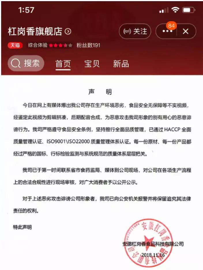 前几日报警指责*谤诽**,今日发声明认错道歉,合肥“杠岗香”认怂了?