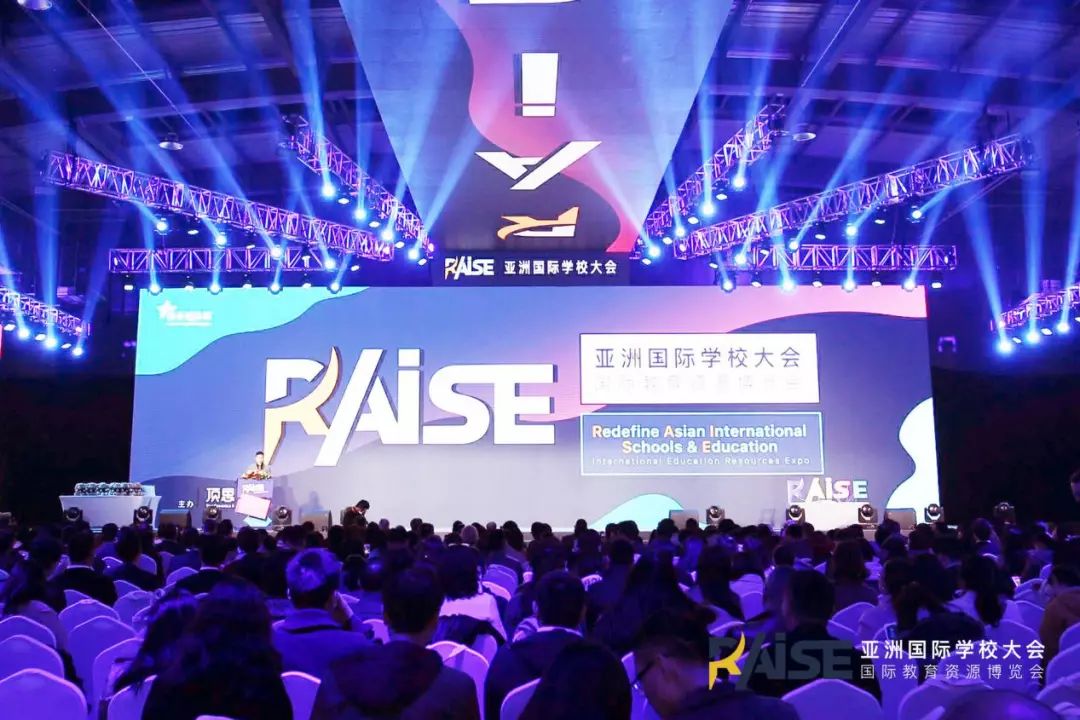 首届RAISE亚洲国际学校大会暨资源博览会成功举办