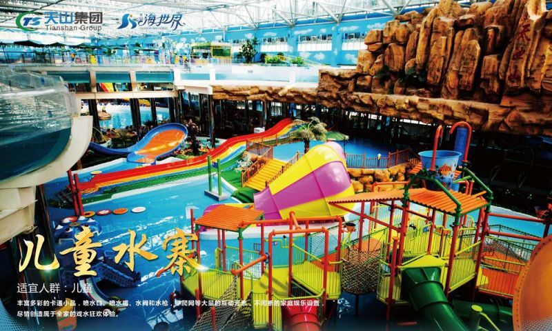 天山海世界温泉团购,天山海世界室内四季恒温戏水乐园